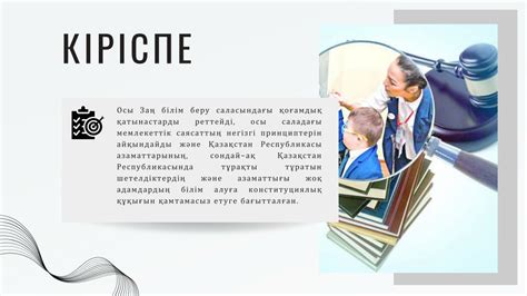 th?q=білім+беру+саласындағы+мемлекеттік+реттеу+білім+туралы+заң+баптары