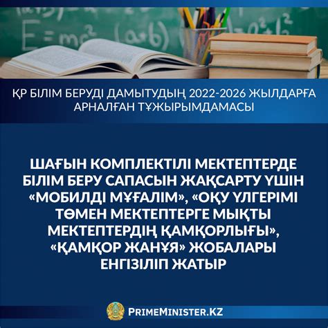 th?q=білім+беру+тұжырымдамасы+білім+беруді+дамыту+бағдарламасы