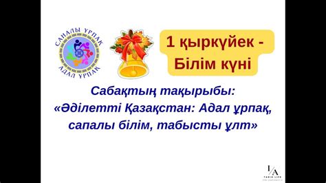 th?q=білім+күні+2023+1+қыркүйек+білім+күні+сценарий+2023-2024