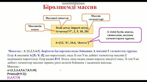 th?q=бірөлшемді+массив+мысал+бірөлшемді+массив+деген+не