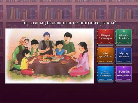 th?q=бір+атаның+балалары+қай+жылы+шықты