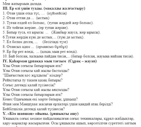 th?q=бүгінгі+жетістігім+елім+үшін+шығарма+елімнің+өткені+әңгіме