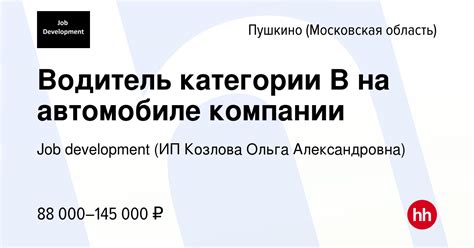 th?q=вакансии+в+пушкино+водитель+категории+все