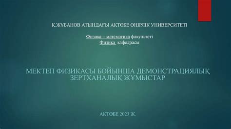 th?q=виртуалды+зертханалық+жұмыстар+физика+қорытынды+аттестаттау+физика