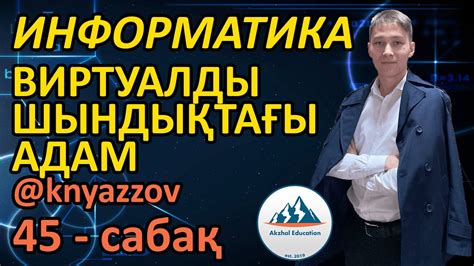 th?q=виртуалды+шындықтағы+адам+дегеніміз+не+виртуалды+шындықтағы+адам+қмж+11+сынып