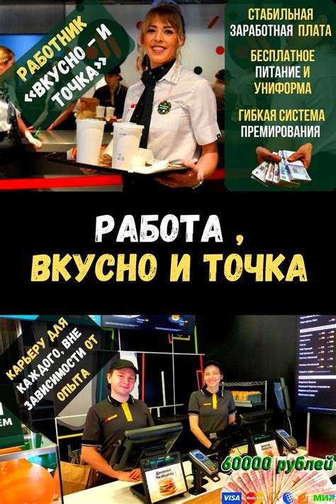 th?q=вкусно+и+точка+тюмень+подработка