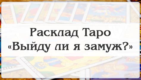 th?q=ворожіння+у+скільки+років+я+вийду+заміж+ворожіння+гадання+онлайн