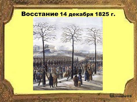 th?q=восстание+декабристов+кратко+ход+восстания+декабристов