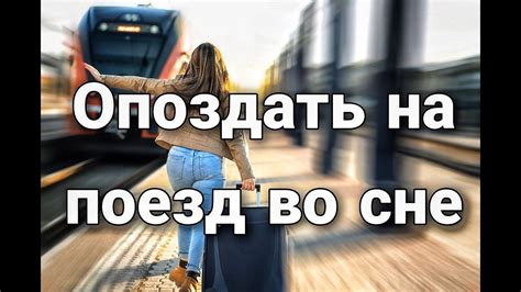 th?q=во+сне+билеты+на+поезд+к+чему+снится