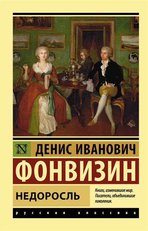 th?q=во+что+верит+автор+комедии+недоросль+недоросль+1+действие