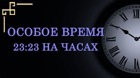 th?q=время+23+23+на+часах+23:23+на+часах+в+любви