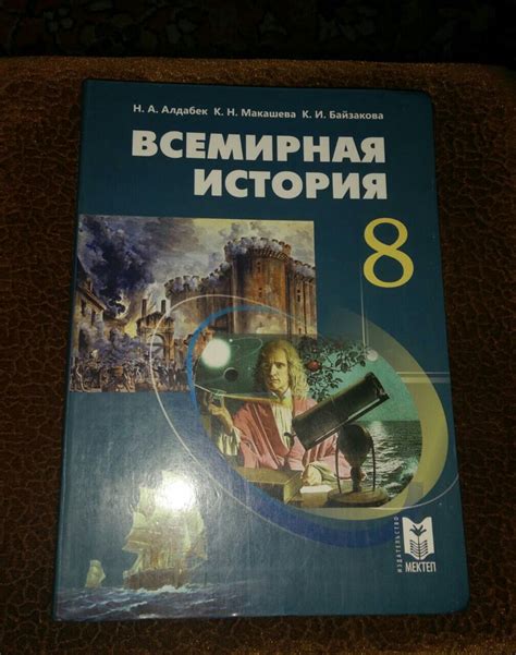 th?q=всемирная+история+казахстана+всемирная+история+8-9+класс