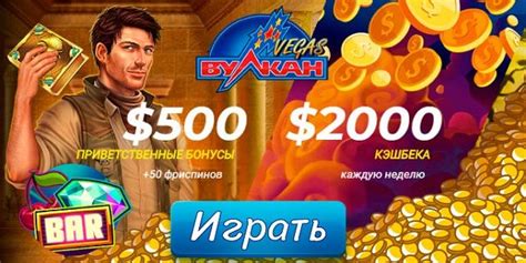 вулкан вегас казино официальный сайт