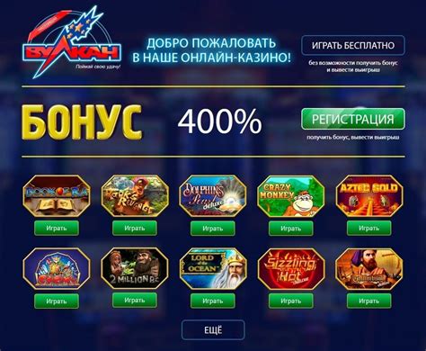 вулкан казино 200 рублей бонус