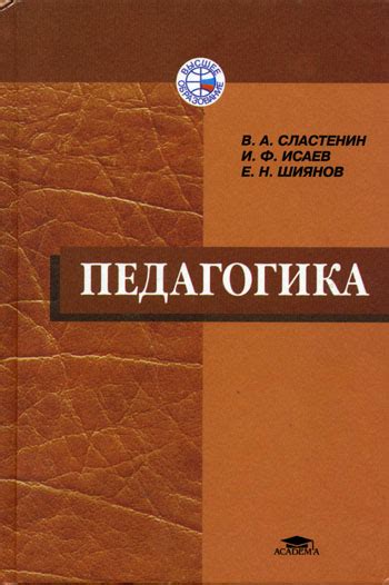 th?q=в+а+сластенин+педагогика+қазақша+құрманалина+педагогика+кітабы+скачать