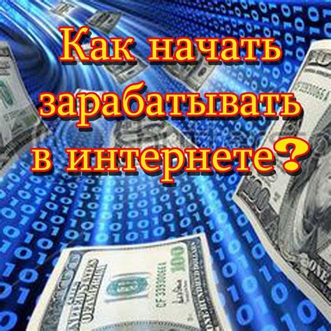 th?q=в+деньги+заработать+в+интернете+без+вложений+прямо+сейчас+отзывы