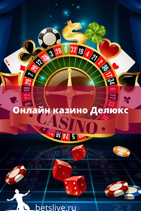 в каком казино играть