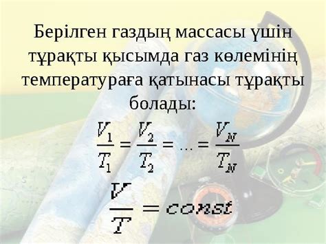 th?q=газ+массасы+газ+заңдары