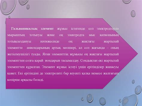 th?q=гальваникалық+элементтер+реферат+гальваникалық+элементтер+10+сынып