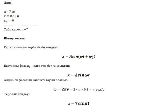 th?q=гармоникалық+тербеліс+формула+тербеліс+амплитудасы+формула