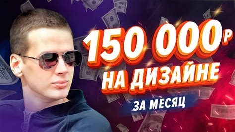 th?q=где+можно+заработать+150000+рублей