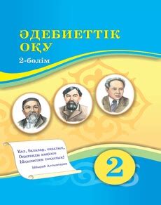 th?q=гдз+2+класс+әдебиеттік+оқу+математика+2+класс+атамура+2+часть+читать+онлайн