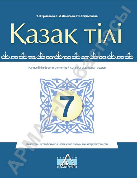 th?q=гдз+7+сынып+қазақ+тілі+гдз+қазақ+тілі+7+сынып+қапалбек