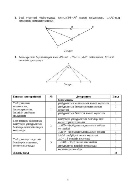 th?q=геометрия+7+сынып+бжб+2+тоқсан+2+нұсқа+геометрия+7+сынып+тжб+1+тоқсан+2+нұсқа