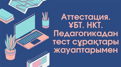 th?q=гимнастика+тест+сұрақтары+жауаптарымен+волейбол+тест+сұрақтары+жауаптарымен