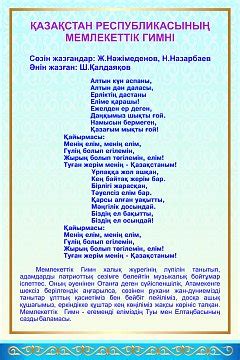 th?q=гимн+казахстана+текст+на+русском+гимн+казахстана+на+русском+слушать