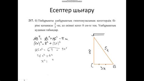 th?q=гипотенуза+табу+формуласы+тік+бұрышты+үшбұрыш+ауданы