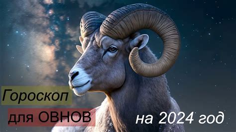 th?q=гороскоп+на+год+для+овнов