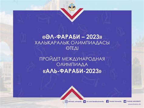 th?q=грант+олимпиада+2023+аль-фараби+олимпиада+2023