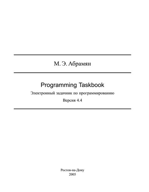 th?q=дама+фактор+2+скачать+абрамян+задачник+c++