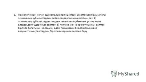 th?q=даму+принципі+психология+психологияның+негізгі+әдіснамалық+принциптері