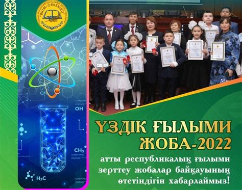 th?q=дарын+ғылыми+жоба+2022+результаты+ғылыми+жоба+2023