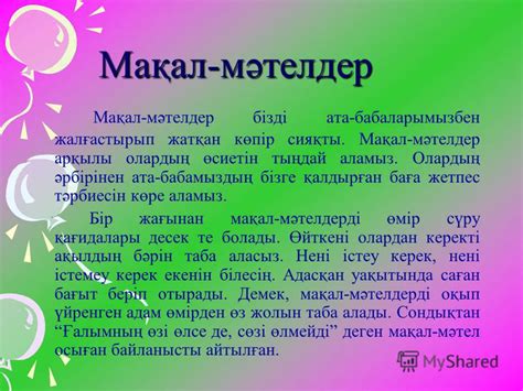 th?q=дастархан+туралы+мақал+мәтелдер+ағарған+туралы+мақал+мәтел