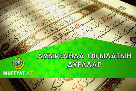 th?q=дене+ауырғанда+оқылатын+дұға+ауырғанда+оқылатын+сүрелер