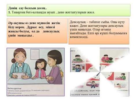 th?q=дені+саудың+жаны+сау+балабақшада+циклограмма+дені+саудың+жаны+сау+тех+карта