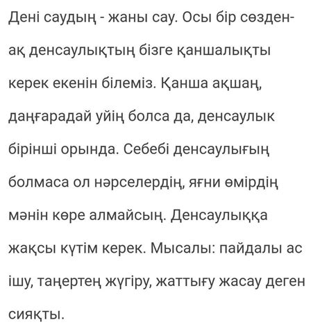 th?q=дені+сау+болған+керемет+эссе+біздің+денсаулығымыз+эссе