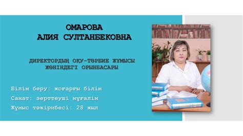 th?q=директордың+оқу+ісі+жөніндегі+орынбасары+қысқаша