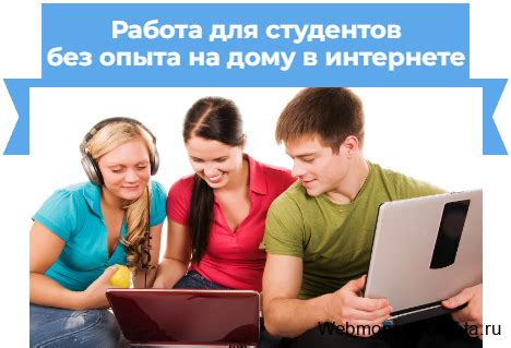 th?q=дистанционная+работа+для+студентов+без+опыта