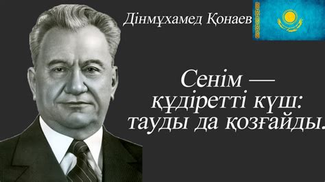 th?q=дінмұхамед+қонаев+туралы+пікірлер+дінмұхамед+қонаев+өмірбаяны