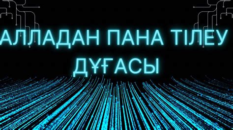 th?q=дұға+туралы+хадис+дұға+тілеу+текст