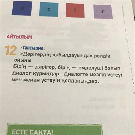 th?q=дәрігердің+қабылдауына+жазылу+дәрігердің+қабылдауында+рөлдік+ойыны