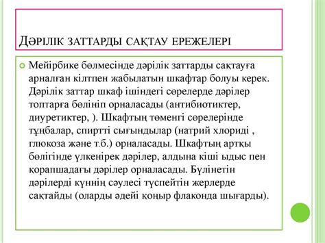 th?q=дәрілік+заттар+туралы+заң+дәрілік+заттардың+негізгі+топтары