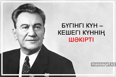 th?q=д.қонаевтың+нақыл+сөздерінің+тәрбиелік+мәні+қонаевтың+қазақстанға+сіңірген+еңбегі