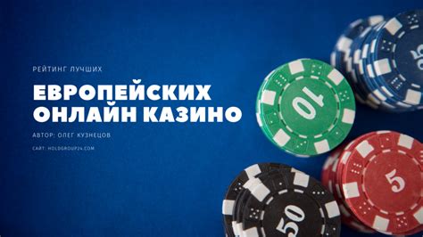 европейские онлайн казино с ставками в 1 онлайн