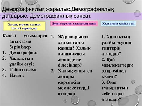 th?q=егде+адамдар+басым+елдер+демографиялық+жарылысқа+тән+елдер