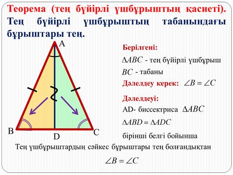 th?q=егер+үшбұрыштың+бір+бұрышы+28+егер+тең+бүйірлі+үшбұрыштың+бір+бұрышы+1+40+2+60